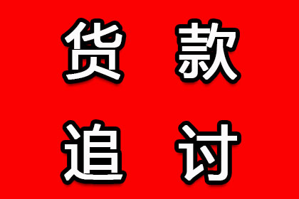 顺利解决物业公司600万物业费拖欠问题